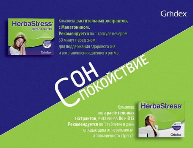Растительный препарат гербастресс