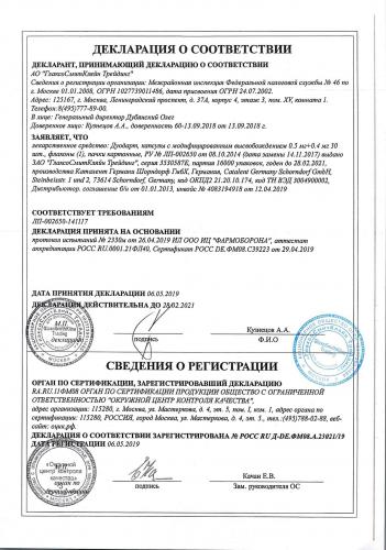 Таблетки дуодарт: инструкция по применению