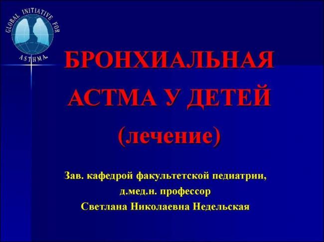 Бронхиальная астма у взрослых