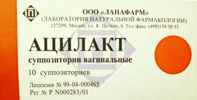 Ацилакт при беременности на ранних