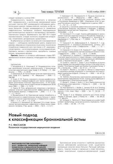 Классификация астматических заболеваний