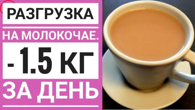 Разгрузочный день на молоке — отзывы и результаты | dietwink - здоровые диеты