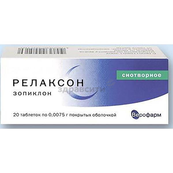 Зопиклон - инструкция по применению, 9 аналогов