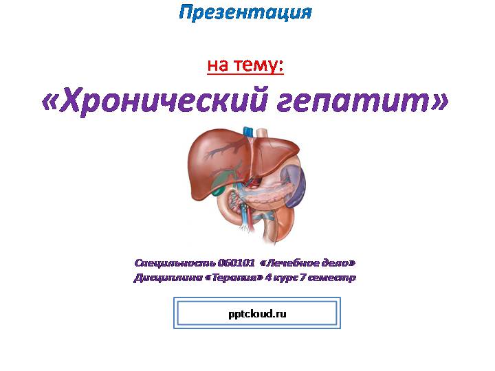 Симптомы и лечение дистрофии печени: зернистой, белковой, токсической, гидропической, жировой