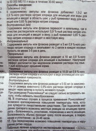 Ронколейкин