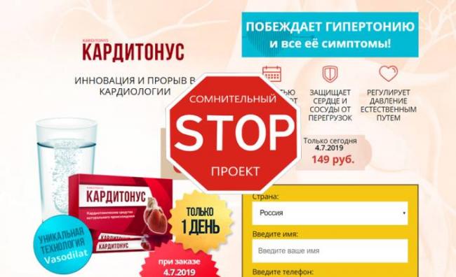 Реальные отзывы о кардиотонус в сети