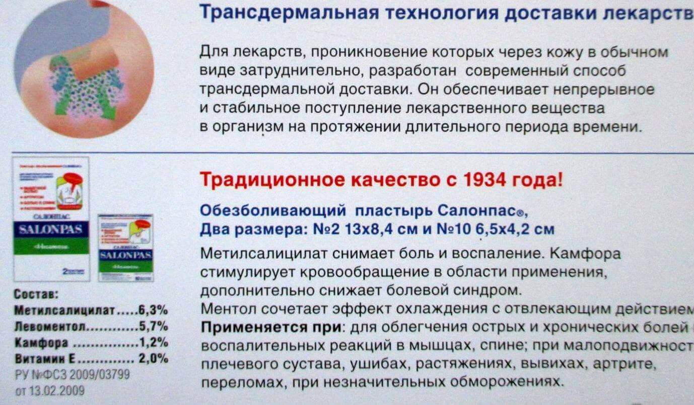 Японский пластырь салонпас — эффективное средство от боли