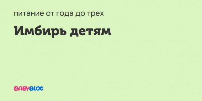Лечебное свойство имбиря при бронхите