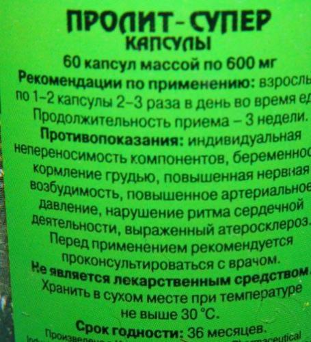 Пролит Супер Септо: инструкция по применению, цена, отзывы