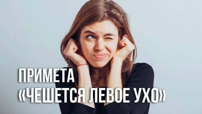 Причины сильного зуда в ушах и лечение заболевания