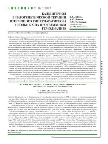 Тирео-вит эффективный регулятор нарушений функции щитовидной железы и кальциевого обмена. роль тиреоидных гормонов в регуляции обмена кальция