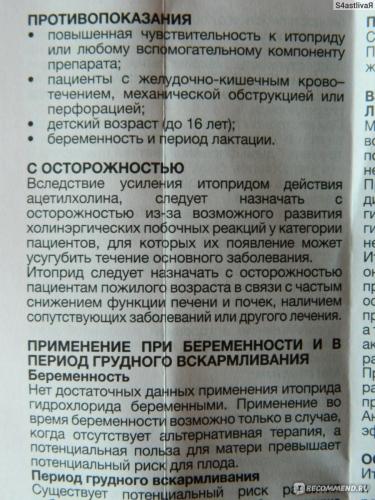 Препарат ганатон для усиления моторики жкт