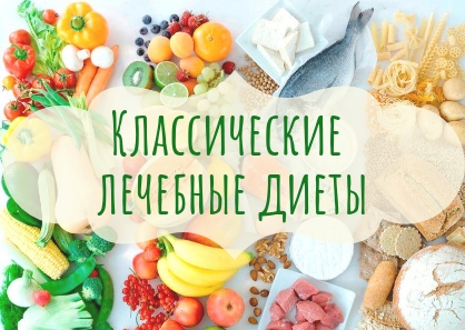Лечебные столы (диеты) по певзнеру: в чём суть, таблицы продуктов, меню