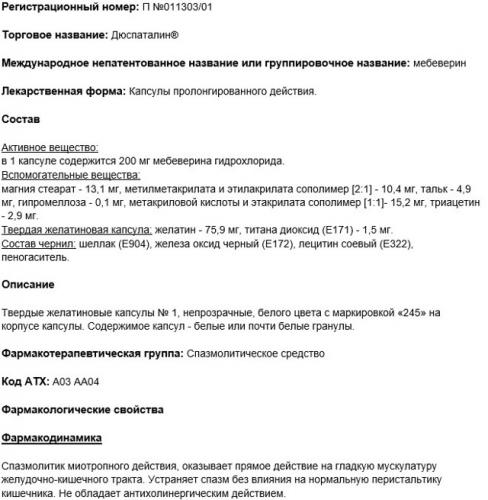 От чего помогает дюспаталин, кому и как правильно нужно принимать лекарство?
