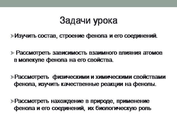 Фенол: химические свойства, получение и строение | chemege.ru
