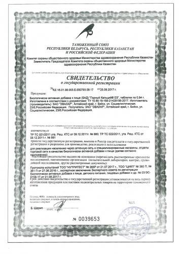Горный кальций d3 от эвалар: состав, отзывы и цены