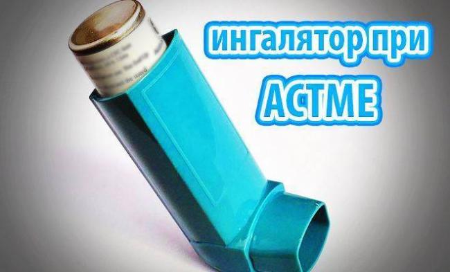 Классификация ингаляторов от астмы, принцип их действия и правила применения