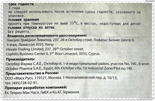 Отзывы о препарате ларипронт