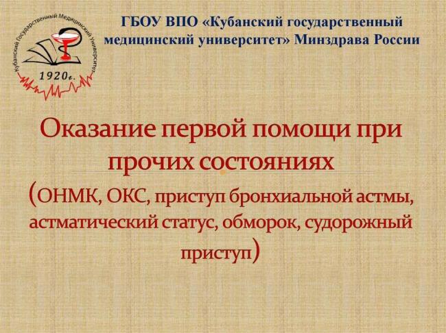 Неотложная помощь при приступе бронхиальной астмы у детей