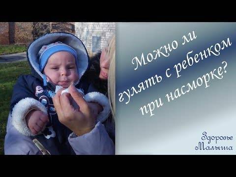 Купание ребёнка при насморке