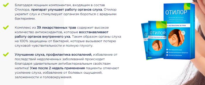 Препарат отилор
