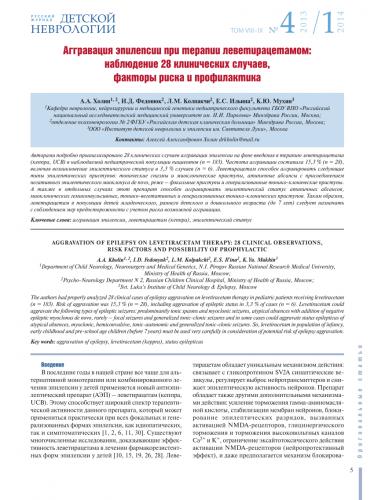 Приступ эпилепсии