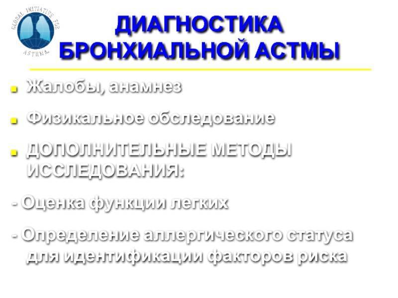 Суть и методы дифференциальной диагностики бронхиальной астмы