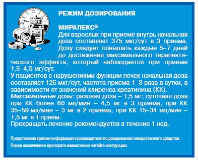 Мирапекс