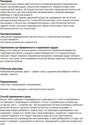 Креон 25000 − инструкция по применению капсул, цена, аналоги, отзывы