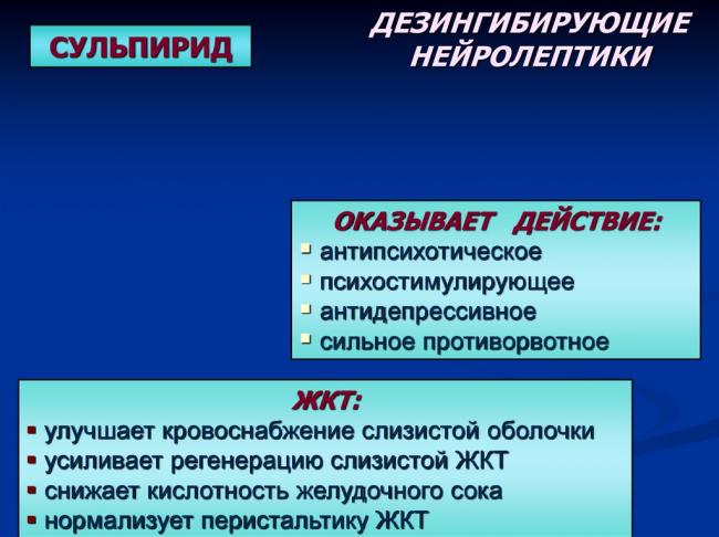 Сульпирид: инструкция по применению, цена, отзывы, аналоги, показания к применению