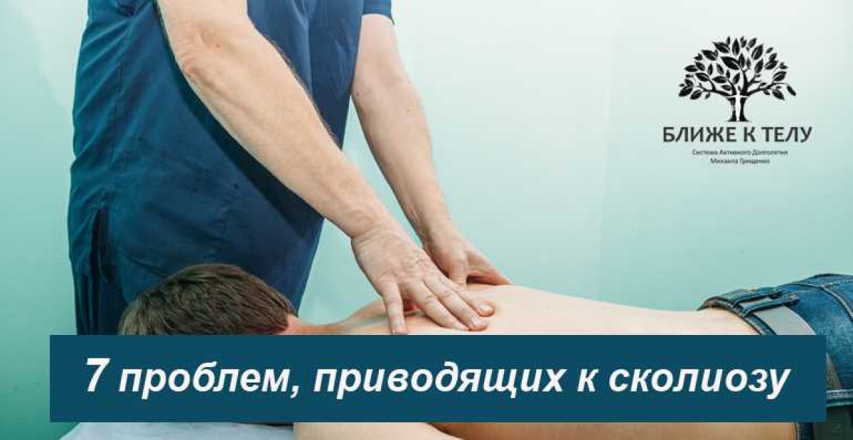 Искривление позвоночника у детей
