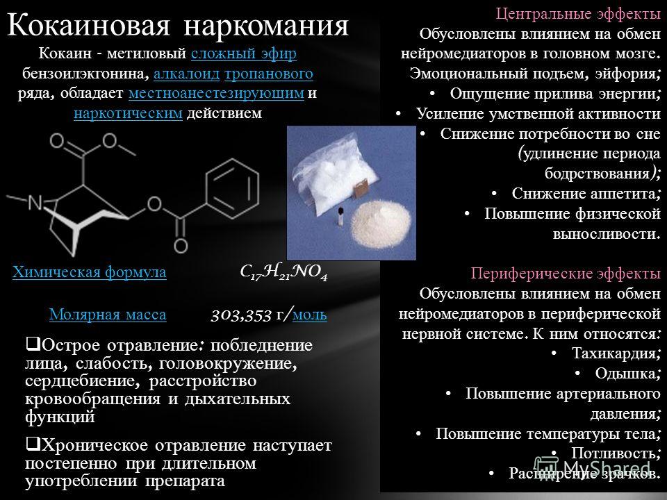 Кокаиновая наркомания
