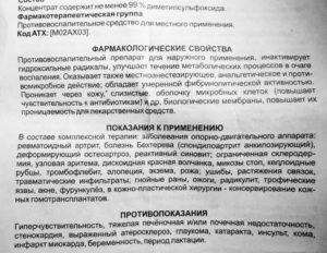 Что лечит димексид?