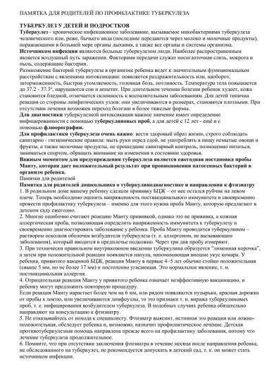 Виды профилактики туберкулеза