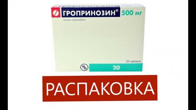 Изопринозин: инструкция по применению таблеток и для чего они нужны, цена, отзывы, аналоги. изопринозин (таблетки) – инструкция по применению (взрослым, детям), применение при впч и других инфекциях, аналоги, отзывы, цена