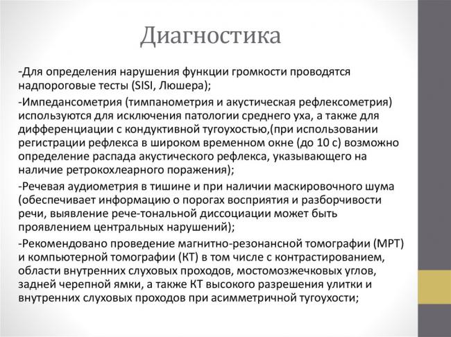 Если заложило уши: что такое неврит слухового нерва и как его лечить?
