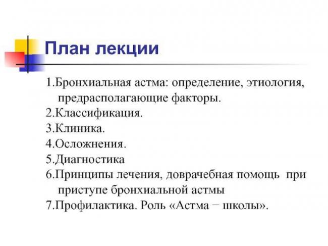 Профилактика бронхиальной астмы