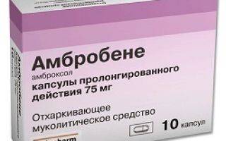 Амброксол-хемофарм