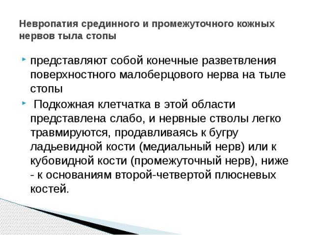 Как распознать и вылечить нейропатию малоберцового нерва