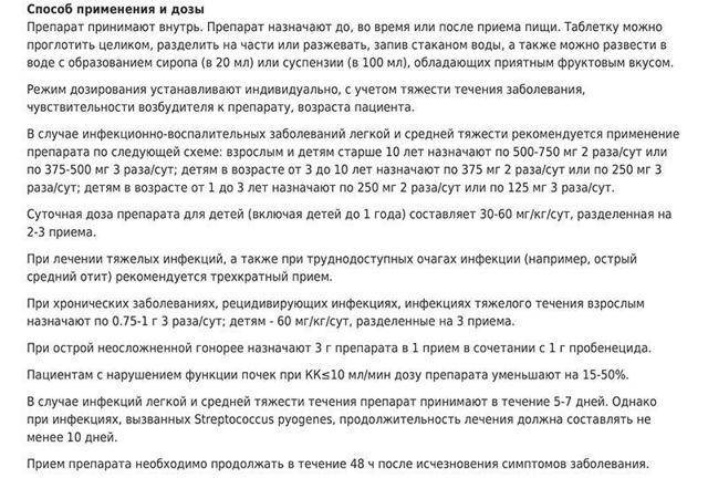 Флемоксин солютаб при бронхите