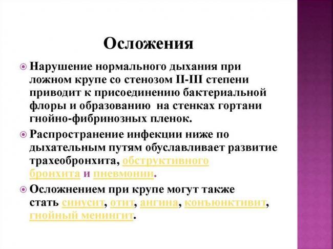 Как лечить ложный круп у детей – причины и первая помощь