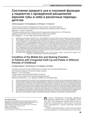 Заячья губа и волчья пасть - cleft lip and cleft palate