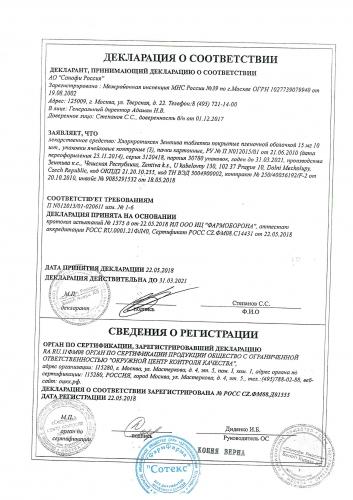 Таблетки труксал: инструкция по применению, отзывы пациентов, аналоги, цена в аптеках