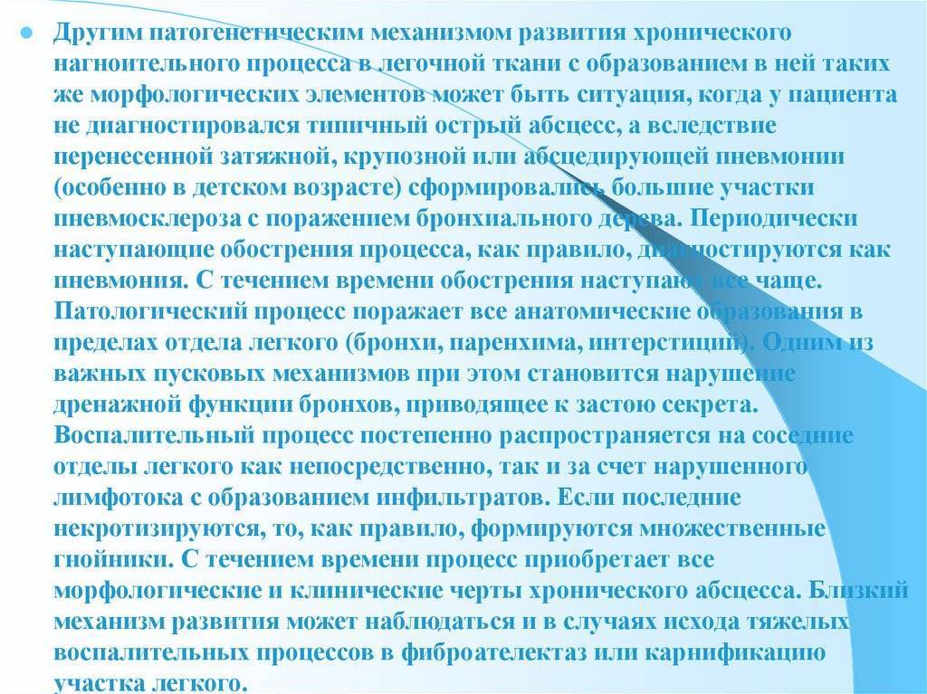 Двусторонняя абсцедирующая пневмония – лечение абсцесса легкого