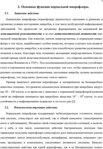 Микробиота кишечника