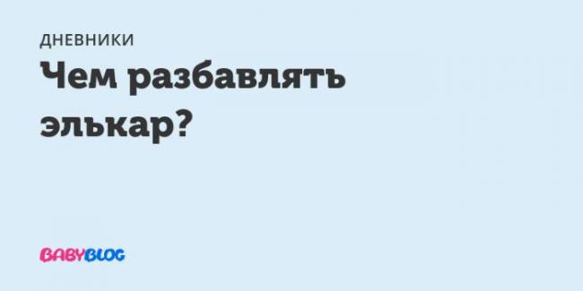 Элькар – инструкция по применению для детей, состав, показания, побочные эффекты, аналоги и цена