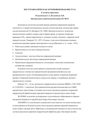Артериовенозная фистула: причины заболевания, основные симптомы, лечение и профилактика
