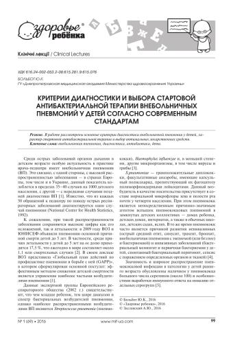 Чем лечить пневмонию у взрослых
