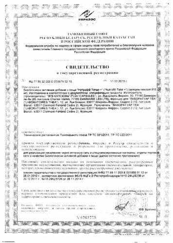 Витамины для глаз нутроф тотал
