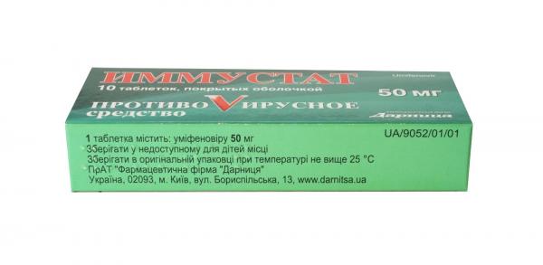 Иммустат (imustat)